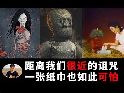 詛咒別人方法|毛骨悚然！你知道古代詛咒人都用什麼方法？